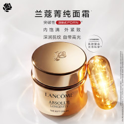 兰蔻 菁纯精萃臻颜逆龄面霜 60ml（赠同款75ml+精萃油30ml）