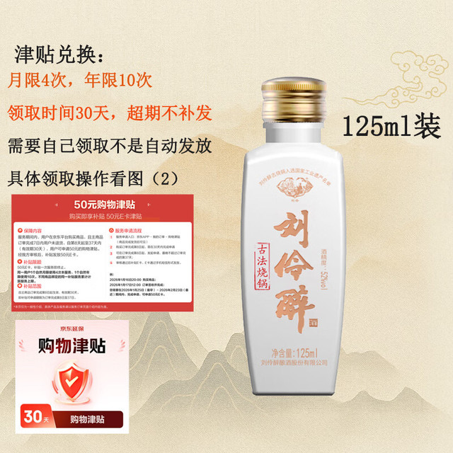 刘伶醉 古法烧锅 浓香型纯粮食白酒中秋礼品  52度 125mL 1瓶