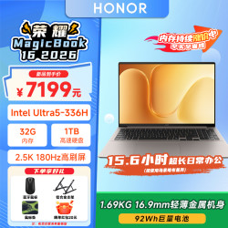 荣耀 MagicBook16 2026轻薄笔记本180Hz高刷养虾本