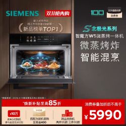 西门子 智魔方W5微波蒸烤炸一体机嵌入式家用58L