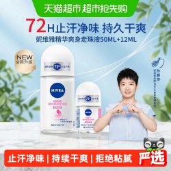 妮维雅 走珠液腋下防汗止汗露淡香48H持久干爽抑汗香体露去味62ml