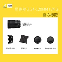 尼康 Z24一120 F4S 全画幅旅游微单变焦镜头z24-120Z24120 SZ