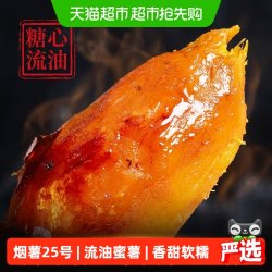 鲁香德 烟薯25号蜜薯4.5斤