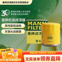 曼牌滤清器 曼牌 W68/1 机油滤清器滤芯