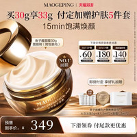 毛戈平 奢华鱼子面膜30g+3g+便携美容巾*1+火花洁面5g+水1.5ml*2+面霜1.5ml*2