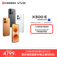 vivo X300 E 5G智能手机 高通第五代骁龙8