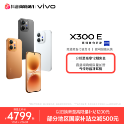 vivo X300 E 5G智能手机 高通第五代骁龙8