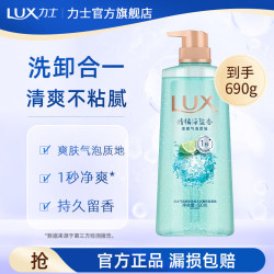 力士 气泡爽肤香氛沐浴露 清橘海盐香 690g