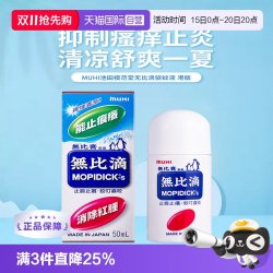 MUHI MOPIDICK 无比滴 防蚊虫叮咬清凉止痒驱蚊 50ml