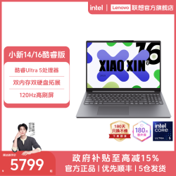 联想 小新14/16新款商务办公学习轻薄笔记本电脑