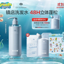 Off & Relax OffRelax 零压瓶长效蓬松净澈洗发水 清爽控油 长效蓬松 460ml（赠75ml，到手535ml）