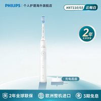 飞利浦 欧洲整机进口电动牙刷亮白刷洁牙长续航HX71