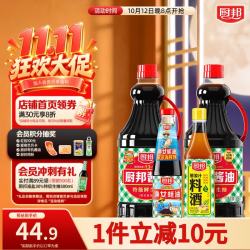 厨邦 酱油蚝油料酒调味组合 1.5kg*2+490g+500ml