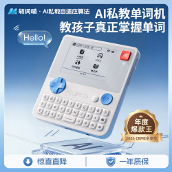斩词喵AI单词机同步教材英语背单词神器记单词学习机推荐