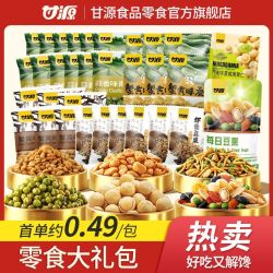 甘源 零食大礼包坚果炒货青豆蚕豆宿舍解馋休闲食品小吃组合批发