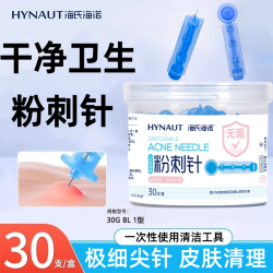 海氏海诺 粉刺针一次性无菌粉刺针痘痘美容用超细挑痘家用皮肤清理