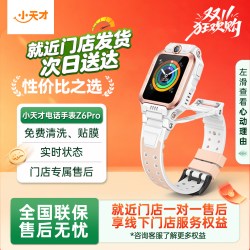 小天才 Z6Pro 儿童智能手表 天镜蓝 TPU表带 (北斗、GPS、血氧)