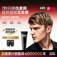 阿姿美尔 AMR男士素颜霜bb霜遮瑕痘印粉底液自然色修颜男士化
