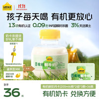 认养一头牛 有机鲜牛奶黑土吨吨奶巴氏杀菌乳奶卡周配送礼品礼物6瓶*2组*3期