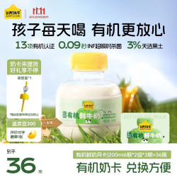 认养一头牛 有机鲜牛奶黑土吨吨奶巴氏杀菌乳奶卡周配送礼品礼物6瓶*2组*3期