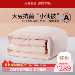 水星家纺 A类抗菌大豆冬被芯大豆纤维被子秋冬保暖被褥 柔妍PLUS大豆抗菌冬被150×210cm