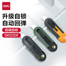 得力 拆快递小刀美工刀小型开箱刀快递刀拆封刀拆快递包裹专用神器