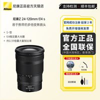 尼康Z 24-120mm f/4 S微单变焦全画幅镜头S-型 尼康Z24-120镜头