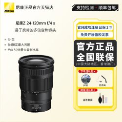 尼康Z 24-120mm f/4 S微单变焦全画幅镜头S-型 尼康Z24-120镜头