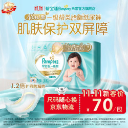帮宝适 一级帮系列 纸尿裤 NB58片