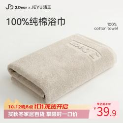 洁玉 ×JDear京东联名 浴巾100%纯棉速干吸水A类抗菌 卡其色