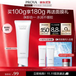 珀莱雅 净柔净澈舒颜洗面奶（100g）深层清洁毛孔洁面乳泡沫学生女男士