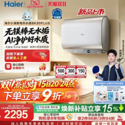 海尔 官方电热水器无镁棒家用国补60L变频BK30plus