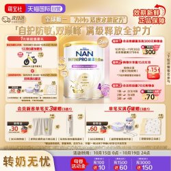 雀巢 能恩全护4段奶粉7HMO益生菌适度水解奶粉 800g*3罐