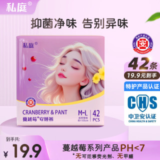 私庭42条蔓越莓安睡裤安心裤夜用拉拉裤防侧漏成人经期裤型卫生巾