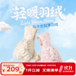 丽婴房 儿童轻薄加绒保暖羽绒服