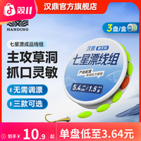 汉鼎 七星漂线组传统钓成品线组朝天钩子线夹主线组鲫鱼绑好线钓鱼