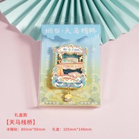 赋闲 烟台蓬莱阁烟台山文创冰箱贴纪念品养马岛金属流沙冰箱贴伴手礼物 栈桥流沙冰箱贴（礼盒装）
