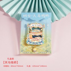 赋闲 烟台蓬莱阁烟台山文创冰箱贴纪念品养马岛金属流沙冰箱贴伴手礼物 栈桥流沙冰箱贴（礼盒装）