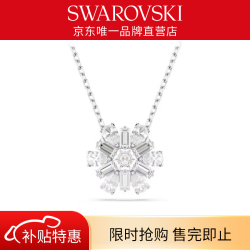 施华洛世奇 Idyllia雪花吊坠项链女轻奢送女友老婆女 项链 5691484