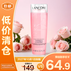 兰蔻 新清滢保湿柔肤水125ml 粉水