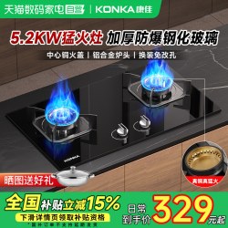 康佳 燃气灶B500Y 5.2kw
