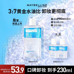 美宝莲 眼唇卸妆液230ml温和不刺激深层清洁卸妆水推荐