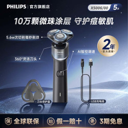 飞利浦 男士电动剃须刀刮胡刀官方正品敏感肌适用痘肌蜂巢5X系5006