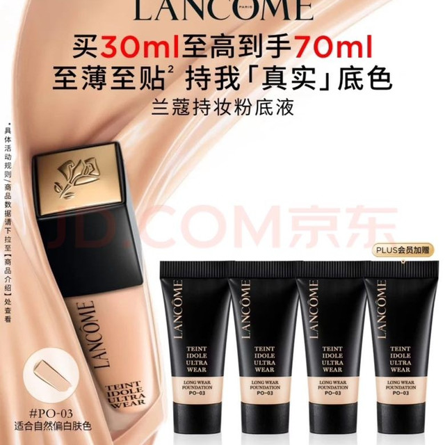 国家补贴，PLUS会员：兰蔻 第二代全能持妆粉底液 30ml 哑光通勤防晒 PO-03自然色 黄二白（到手70ml）