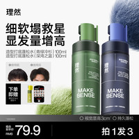 理然 造型蓬松水蓬蓬水喷雾男女控油清爽持久头发蓬松