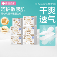 全棉时代 奈丝公主医护级卫生巾日用 66片
