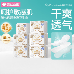 全棉时代 奈丝公主医护级卫生巾日用 66片