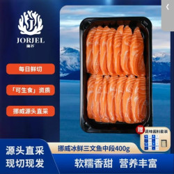 掬芥 挪威冰鲜三文鱼 中段净含量400g （赠调味料套装）