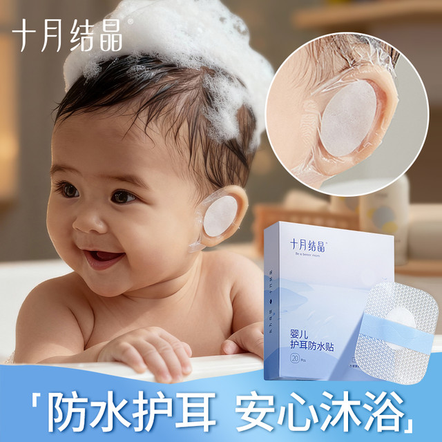 十月结晶 宝宝洗头神器儿童防水耳贴婴儿洗澡耳朵防进水神器护耳贴