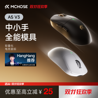 迈从 A5V3Ultra+蓝牙无线鼠标电竞游戏办公推荐